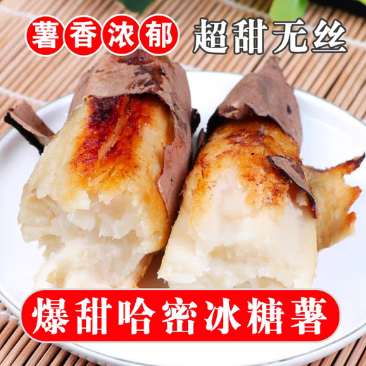 Autumn and winter vegetables Authentic Hami rock sugar sweet potato live broadcast room candied chestnut sweet potato supermarket breakfast Hami rock sugar sweet potato 2Jin Jin equals 0.5kg in box medium large fruit (single fruit 150g-500g)