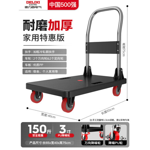 Delixi Electric Cart Cargo Handling Cart Home Portable Folding Flat Cart Courier Cart Home Upgraded Version 65*40*75cm 3-inch PU Drop
