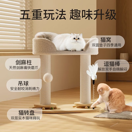 E7 生活猫抓板猫窝一体玩具转盘逗猫球自嗨解闷形幼猫咪新款套装宠物用品 实木双柱子款猫爬架（建议10斤内）