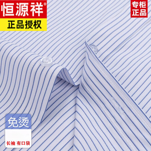恒源祥春秋季全棉免烫男士长袖衬衫条纹商务正装休闲纯棉工装衬衣 6623款细宽条蓝色 38
