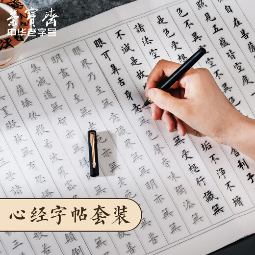 Rongbaozhai Heart Sutra copybook, small regular script copybook, pen-style calligraphy copybook, meditation for writing Buddhist sutras and red calligraphy, special practice paper for copying soft-pen manuscripts for beginners, set