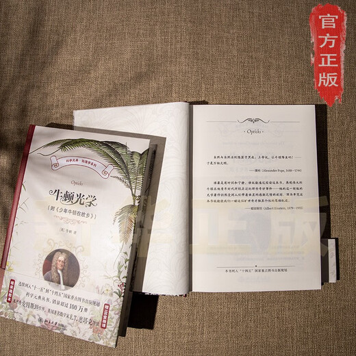 [Xinhua Genuine Edition] Newton Optics (mit einem jungen Mann Newton in seiner Heimatstadt) Science Metacklassical Physics Series SN6231