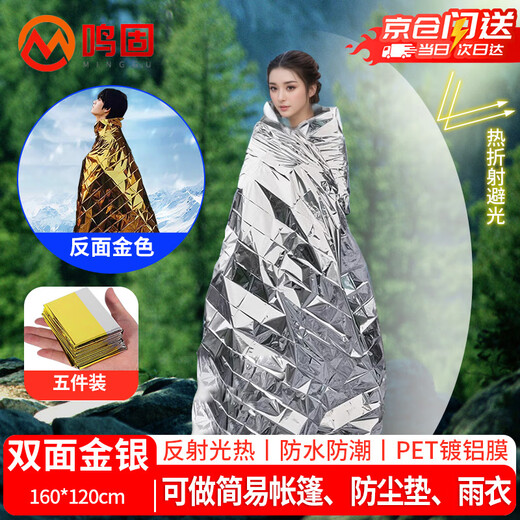 Minggu emergency blanket thermal blanket outdoor emergency pad earthquake rescue blanket double-sided rescue blanket thermal insulation sun protection double-sided gold and silver 160*210cm 5 pieces CW752601