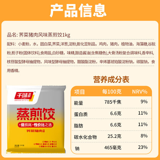 千味央厨荠菜猪肉蒸煎饺1kg/50只早餐食品半成品早点锅贴水饺速冻饺子主食
