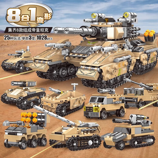 
LEGO (LEGO) 2025 new Chinese tank military model crawler armored vehicle brain-mounted building blocks 9 Emperor Tank (8 models in one set) 1048 particles