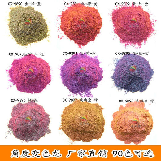 变色油墨龙珠光粉颜料油漆印刷喷涂美甲彩妆闪光炫彩龙10克 9892紫-红-金（200目）