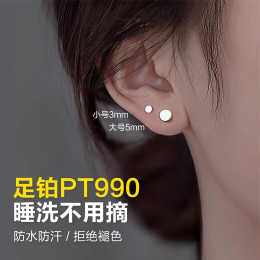 Dairuo platinum earrings for men, simple round ear piercing, trendy ear bone rings, unisex earrings, cool and handsome high-end gifts for boyfriend, single small platinum earrings (about 0.2g)