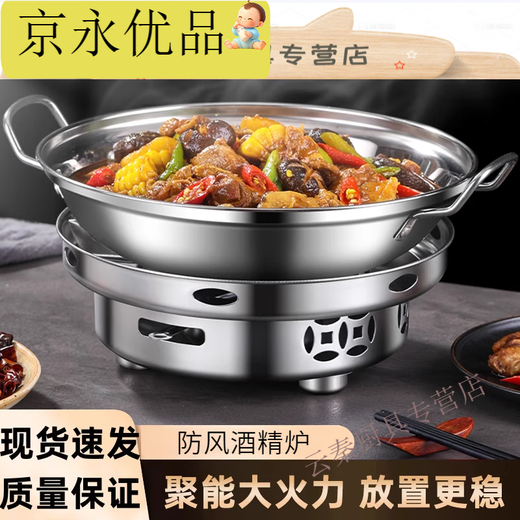 Baichunbao dry pot pot alcohol stove household small hot pot special stove stove new commercial stainless steel pot base windproof alcohol stove windproof energy gathering 24cm