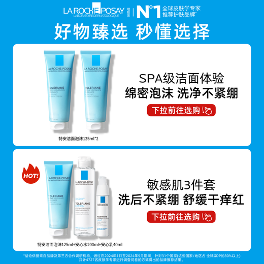 Lishu Quan Te'an Facial Cleanser 125ml Facial Cleansing Foam Moisturizing and Gentle Makeup Remover Facial Cleansing Birthday Gift for Girlfriend