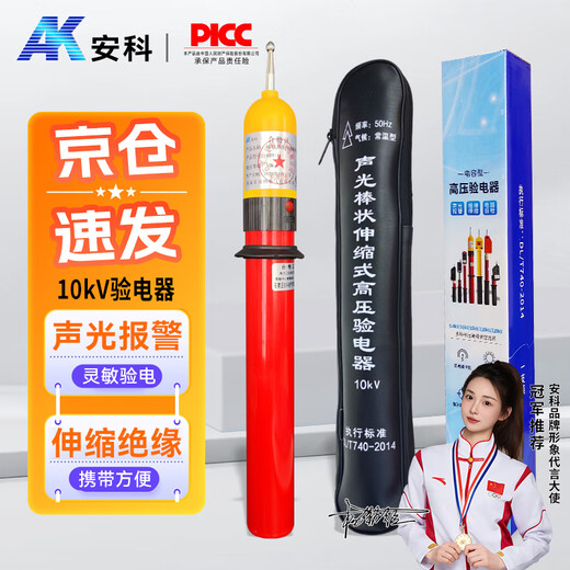 Anke 10KV rod type high voltage electroscope, sound and light alarm high voltage electroscope pen
