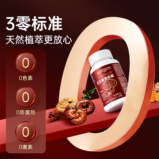 Tongrentang Yanggan Hugan Kapsel Hugan Tabletten Curcumin Break die Wand Ganoderma lucidum spore pulver, um fett sozialer Unterhaltungsgetränk Alkohol zu lindern.