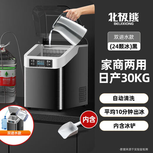 Polar Bear (BEIJIXIONG) Polar Bear Ice Maker Fully Automatic Commercial Business Desktop Small Medium Large Internet Celebrity Milk Tea Bar Cube Ice Machine 24 Ice Tray Desktop Business BJ-24KN Self-priming Bucket Silver