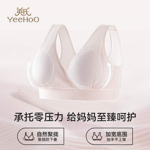 英氏2025新款孕妇文胸7A抑菌哺乳期专用裸感舒适内衣拆卸杯垫粉色2XL