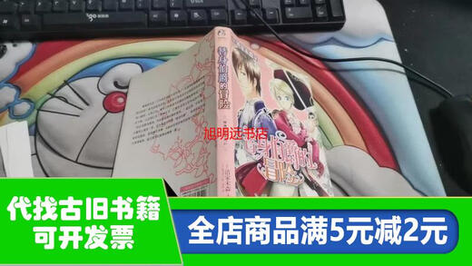 【绝版旧书】替身伯爵的冒险、婚姻：替身伯爵系列01、02B679