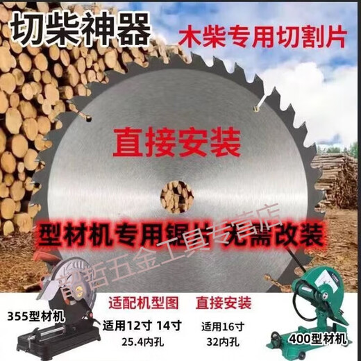 Chun Jun firewood cutting saw blade firewood two-phase electric 355 cutting machine cutting woodworking alloy 25.4 hole grinder cutting wood 12 inches 300/60 teeth 25.4 holes