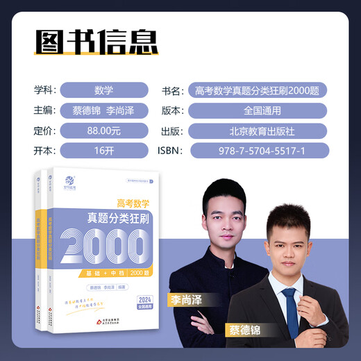 2024 Ausgabe der CAI Dejin College -Aufnahmeprüfung Mathematik Reale Fragen Klassifizierung und Mathematik Reale Fragen 2000 Mathematik Reale Fragen Alle Handwerk Ge Cai Ze Neue College -Aufnahmeprüfung Mathematik 2000 2000 Fragen li Shangze 2023 High School Senior High School Liberal Arts Science National Papier