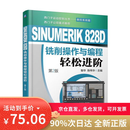 [Libros genuinos JD Entrega facturable] SINUMERIK 828D Operación de fresado y programación Easy Advanced (2ª edición)