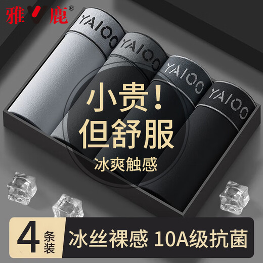 雅鹿冰丝内裤男士无痕平角裤7A抗菌大码夏季薄款凉感宽松四角短裤头 混色 4条 2XL 【建议115-145斤】
