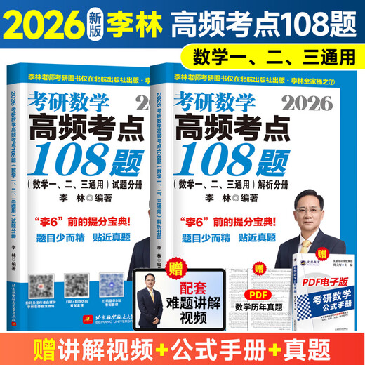 【京东快递】【直营】李林880题考研数学一数学二数学三精讲精练880题官方正版 京仓直配 12026李林高数+线代+概率+880题+