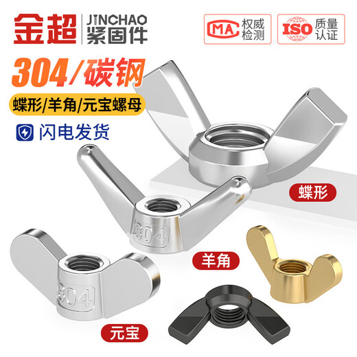 Jinchao 304/316 stainless steel butterfly nut butterfly-shaped horn ingot nut hand screw nut M3M4M5M6M10 M5 (10 pieces) 316