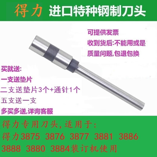 Wen Yijia customized 3875 3876 3877 3881 3886 3888 3880 Binding machine drilling knife drill bit 3886 Special steel drilling knife