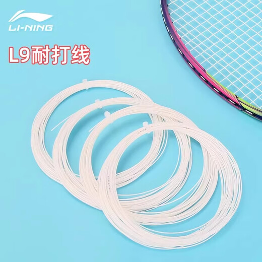 李宁官方正品羽毛球拍线专用线高弹力耐打球拍拉线穿线换线专用l9 L9【高弹耐打】2条装
