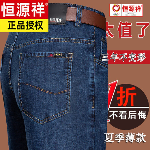 恒源祥夏季宽松直筒牛仔裤高腰弹力爸爸款 3880深兰 29 (2.2尺腰围)