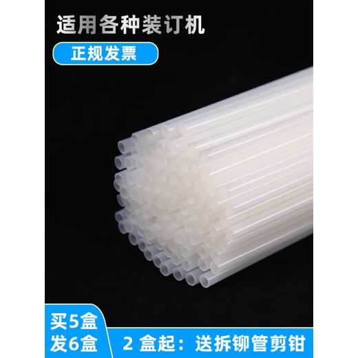 枭采适用得力装订机3847/3888/14601/33669S热熔胶管铆管3853塑料管子 得力原装NO.3847(4.8*500)