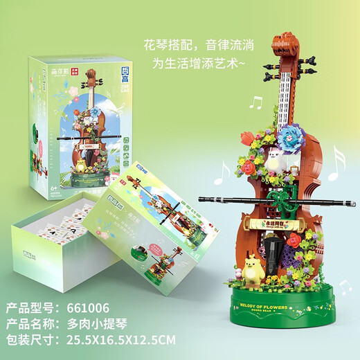 Kosvo KOCSVOR sprouted bear violin block music box assembled immortal flower succulent musical instrument model children's toy building block typewriter
