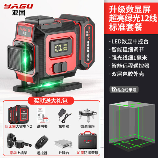 Yagu 12-ray infrared laser level rotating window high-precision strong light thin line outdoor automatic leveling line caster