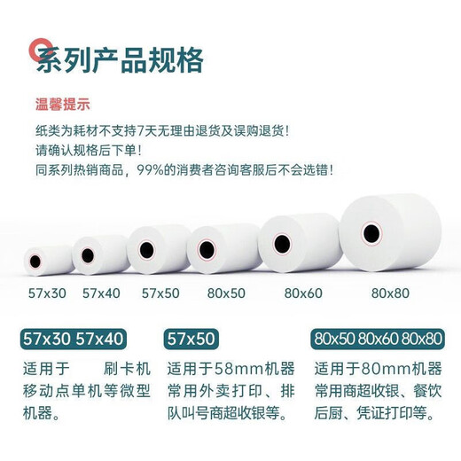 Deli Thermal Cash Register Paper Small Invoice Paper No Glue-free 57x50mm Meituan Takeout Paper Note Printing Paper 80mm 11762 57*50 Model 14.5 meters/roll 32 rolls