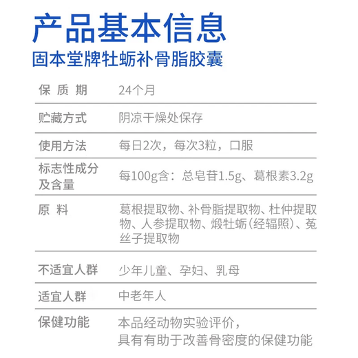 固本堂补骨壮骨胶囊 腿脚抽筋骨伤术后助恢复高钙补品 成人中老年人补钙