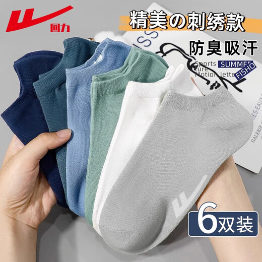 回力男士短袜7A抗菌防臭袜子秋冬款运动袜透气真棉防臭短筒船袜男6双