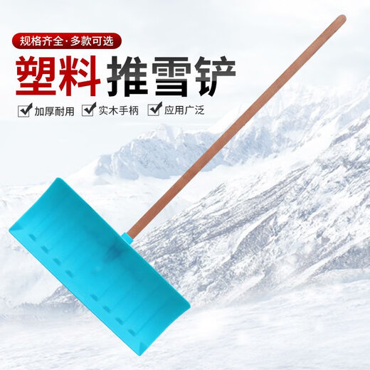 Pala de nieve de plástico pala de la pala de plástico grande espesada pala agrícola maíz de maíz arroz grano de grano eliminación de nieve 6189-zq-64 ancho de pala de nieve templado transparente