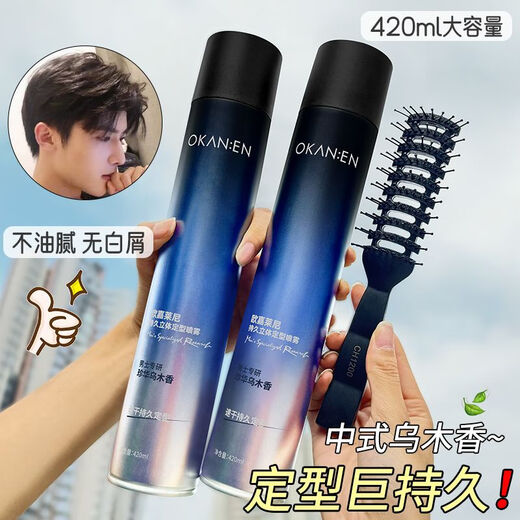 欧嘉莱尼 OKANEN古龙发胶速干定型喷雾男士持久留香头发干胶摩丝自然蓬松发蜡发泥 古龙男香定型喷雾420ml*1
