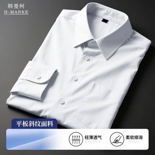 韩曼柯百搭白衬衫男士长袖职业正装抗皱商务绅士工作服结婚伴郎西装衬衣