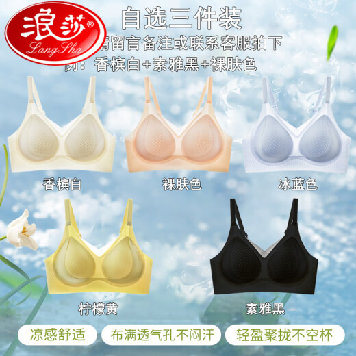 LangSha (LangSha) ice silk traceless underwear for women's summer thin small breasts gathering and anti-sagging secondary breasts upper support adjustment type beautiful back bra optional 3-piece M