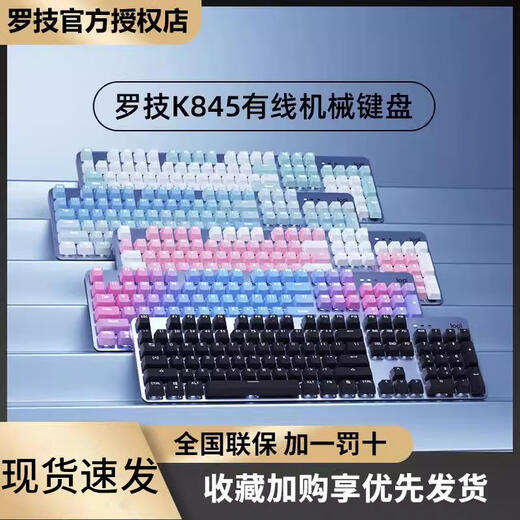 
Patriot Logitech K845 wired mechanical keyboard green and black tea shaft office typing game transparent keycap desktop K845 mechanical keyboard black original 1 year tea shaft