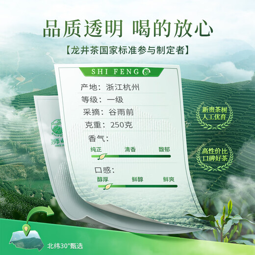 狮峰牌2025新茶上市绿茶茶叶龙井茶浓香耐泡一级碎茶茶芯250g纸包
