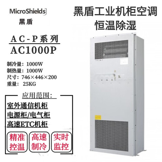 Black Shield Cabinet Air Conditioner Constant Temperature and Humidity Industrial AC3000P Outdoor Cabinet Power Control Cabinet Energy Storage AC3000P_5000W Constant Temperature and Humidity