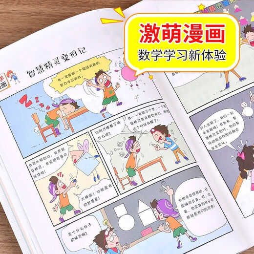 [New product for self-operated] Mathematics is so interesting, second grade 13564, interesting reading materials, god, mathematics, can you learn elementary school mathematics, physics and chemistry thinking training books, second grade Ma Xiaotiao is so interesting