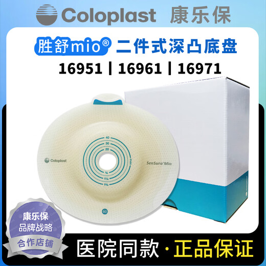 康乐保16961深凸底盘 二件式卡扣式造口凸面底盘16951深凹回缩 【70mm】(5个)16971+(5个)11457