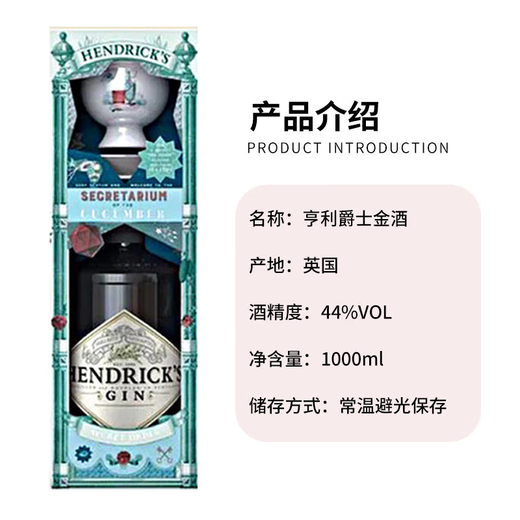 亨利爵士（Hendrick's） 洋酒 金酒 杜松子酒 琴酒 1000ml 礼盒装