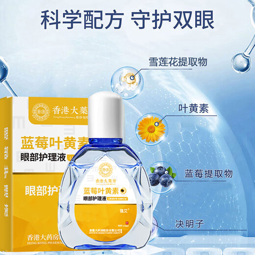 Hong Kong Pharmacy Co., Ltd. Moisturizing and moisturizing for students, the elderly and adults who stay up late and are tired. 1 bottle 15mL