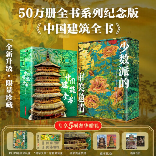 中国建筑全书 137处代表性中国建筑 608页687张高清全彩大图建筑文化艺术考古文明文学物理历史科普书籍 中 中国纹样全书典藏版