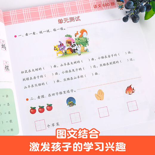 米拉朵入学准备全方案6册任选 幼小衔接教材全套一日一练6-8岁全脑开发思维训练书 数学语文识字拼音680题 幼儿一二年级阅读课外书 成语【680例】课外练习册