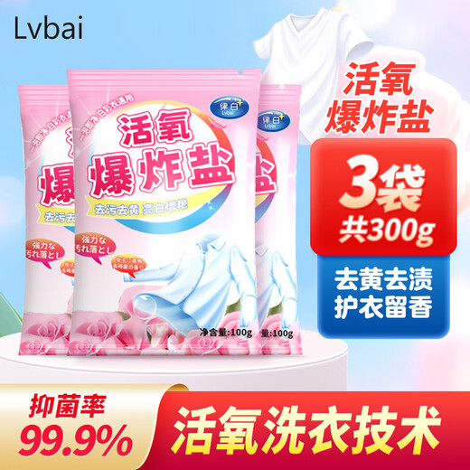 Lvbai activated oxygen explosive salt 100g*3 bags to remove stains, remove yellowing, whiten and color bleach