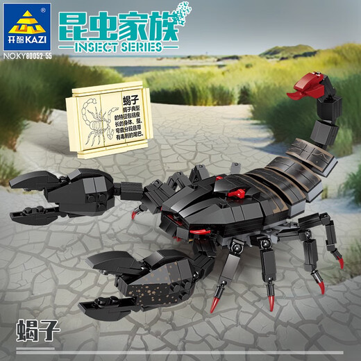 Kaizhi building blocks children assembled arthropod insect toy model boy scorpion centipede gift puzzle Ocean World 8 models 691 particles