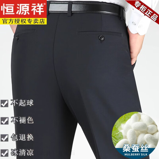 恒源祥中年男士西裤爸爸裤子夏季薄款中老年高腰深档桑蚕丝西装裤 9902  黑色 29