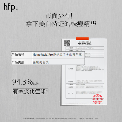 hfp祛痘精华液30ml修护美白淡印寡肽原液控油补水祛粉刺闭口护肤男女